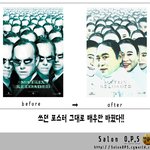 [<b>연</b><b>옌</b>사진] 딱!!! 하나만 바꿨을 뿐인데,,,, 저렇게 틀려지다니...