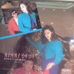 김혜수 <b>박중훈</b> 88년잡지