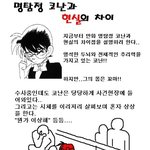 '절대공감'명탐정<b>코난</b>과 현실의 차이!