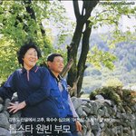 강원도 <b>산골</b>에 사시는 원빈 부모님~ 닮았나요??