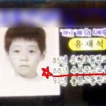 유재석 유치원시절 모습 귀여워