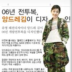 <b>앙드레김</b>이 김태희에게 군복입히면?