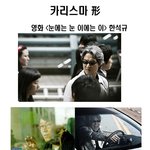 <b>깜놀</b>! 배우들의 연기변신