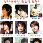 남자연예인&amp;여자연예인 최고의 <b>조합</b>은?