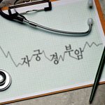 자궁 경부암에 대해 몰랐던 8가지