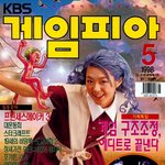 이요원, 프린세스메이커3 코스프레 잡지 <b>표지</b>사진