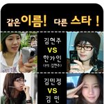 같은 <b>이름</b>! <b>다른</b> 스타!