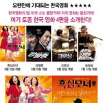 미국영화는<b>가라</b>! 한국영화의 힘!