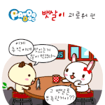 [판<b>다독</b>] 뱃살이 괴로워 : 추석편