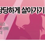 직장 없이도 당당한 나! 프리터족