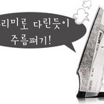 <b>주름</b>만 없어도 젊어보였을텐데, 내가 펴줄께!!