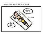 [마음의 소리] <b>112</b>화 '긴 꿈'