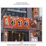 <b>간판</b>으로 배워보는 경상도 사투리ㅋㅋㅋ