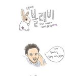 석호필 <b>팬</b>미팅에 못가는 아쉬움을 만화로