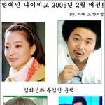 연예인 나이비교 2005년 2월 <b>최신</b>버전!