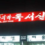 독서실의 <b>포스</b>가 느껴진다!!