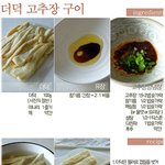 <b>더덕</b> 고추장구이