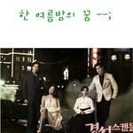 강지환과, <b>경성</b>스캔들 러브라인!