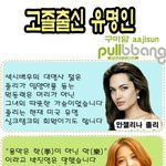 <b>고졸</b>출신 유명인