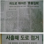 [촛불집회]왠지 <b>한쪽</b>으로만 치우친 듯한 조선일보 기사!