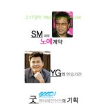 <b>재미</b>로 보세요! 신인가수 최악의 조합은..