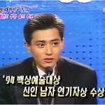 장동건 94년도 백상<b>예술</b>대상 신인상때 애땐모습