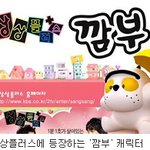 상플 캐릭터, 무한도전에 전격 <b>진출</b>?