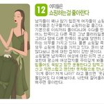 여자의 <b>본능</b> 15가지