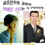 ▶▶<b>골프</b>선수와 결혼한 연예인은 누가 있을까??