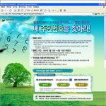 <b>주민</b>번호 클린캠페인 방법