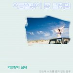 [정보]여름맞이 냄새<b>제거</b>~ 몸 <b>탈취</b>법