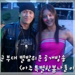 <b>옥주현</b> 별밤 사진들