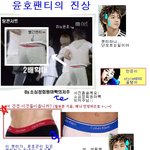 [유노윤호 팬티의 <b>진상</b>] 이런 진실이...........;명품팬티라...