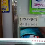 300원짜리 인간 커피자판기ㅋㅋ