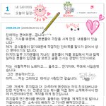 '친오빠와 결별'? 미니<b>홈피</b>에 해명글 올린 바다!