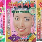 옛날 성인잡지의 표지모델들은...