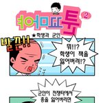 [<b>야마</b>꼬툰] 학생과 군인