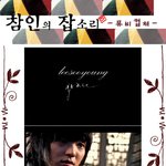 이준기 이수영뮤비 <b>캡쳐</b>!!!