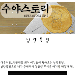 [<b>수야</b>스토리] 납량특집