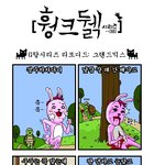 왜곡된 <b>동화</b>이야기..ㅋ