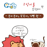 [판<b>다독</b>] 고양이를 부탁해 2