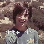 키아누 리브스, 어릴적 귀여운 모습