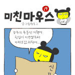 <b>아파트값</b>-미친마우스