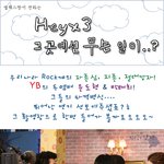 헤이헤이헤이 포토다이어리-윤도현,<b>박태희</b>+희철