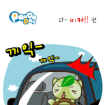 [판<b>다독</b>] 다- 비켜!!