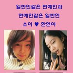<b>소이</b>-한연아 닮은꼴