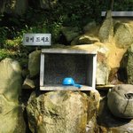 대략 할말 없게 만드는 <b>약수터</b>