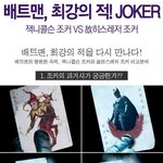 배트맨 최강의 적 조커! - 잭니콜슨 조커 vs 故히스<b>레저</b> 조커