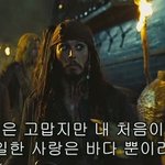 잭스페로우가좋아하는것