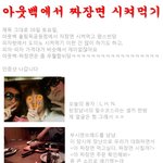 아웃백에서 짜장면 시켜 먹었다는 <b>황당</b>한 사람들;;